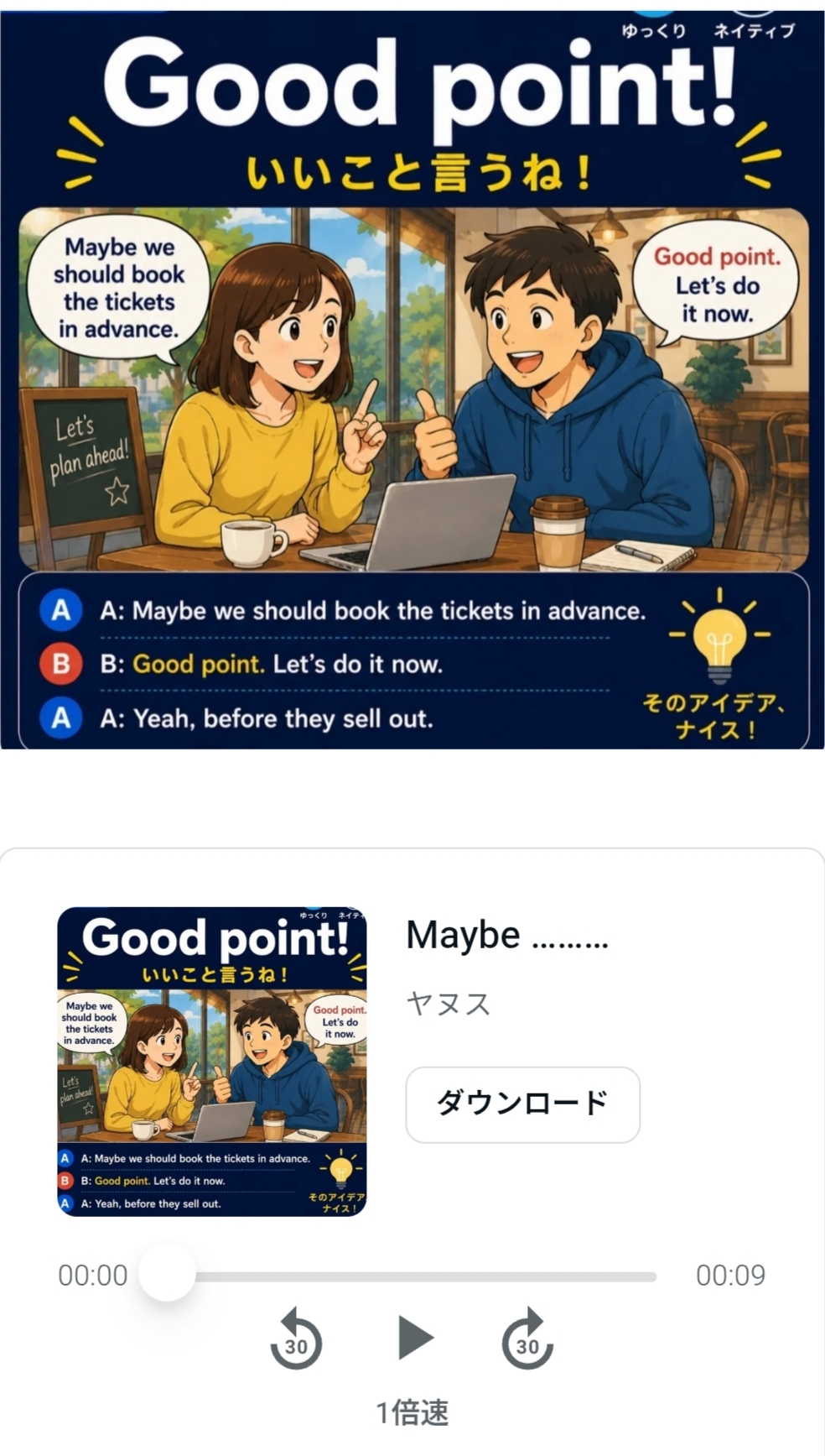 Good pointの英会話内容を紹介しているイラスト