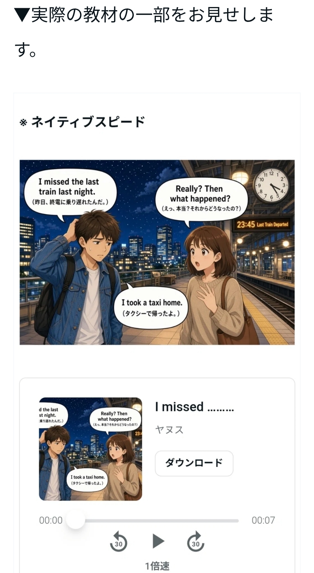 英語脳構築講座シリーズ第5弾③にあるネイティブスピード音声と画像の一部の全体像。
