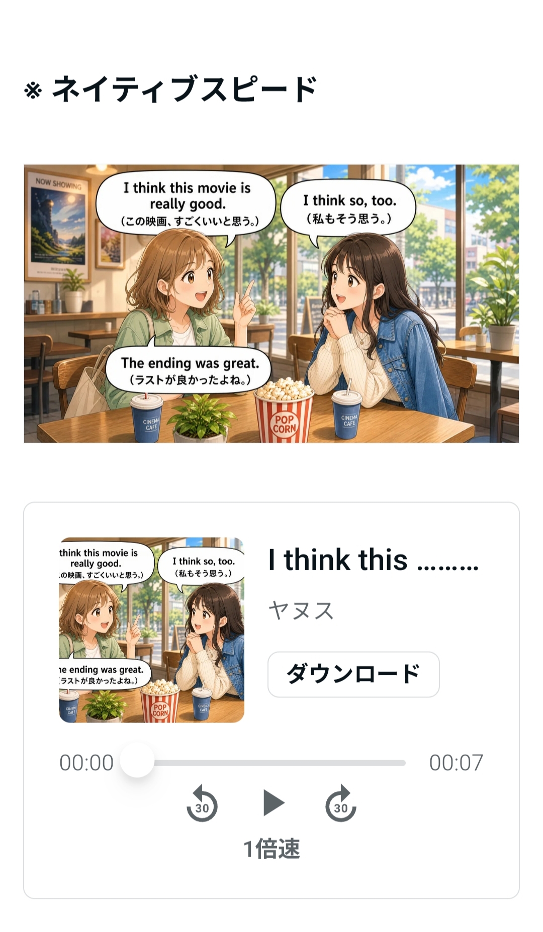 「I agree.」のミニ会話イラストと音声プレイヤー画面