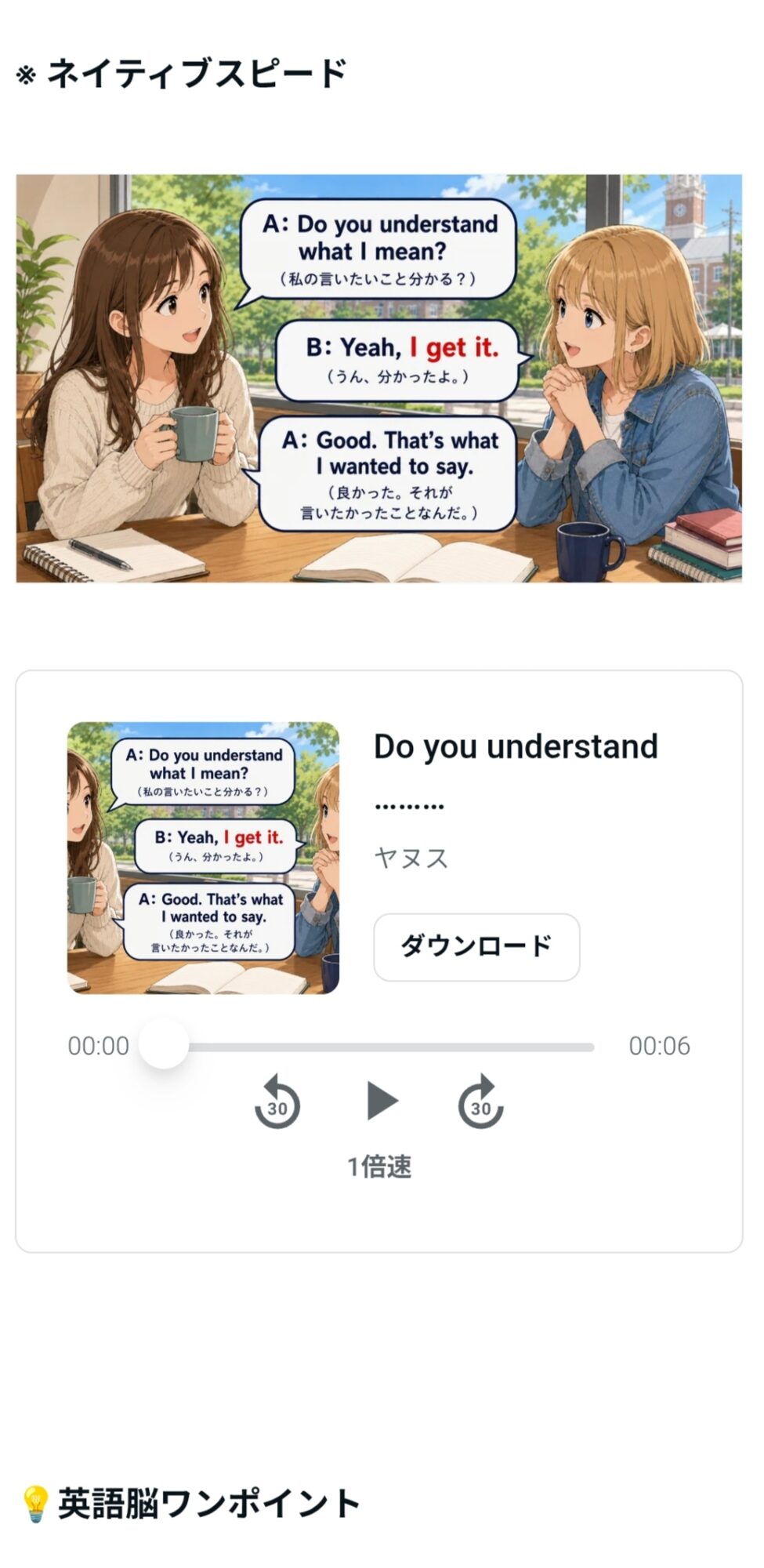 英語脳構築講座第6弾③の教材例。英会話「Do you understand what I mean?」「Yeah, I get it.」をネイティブスピードの音声とイラストで学習する教材画面