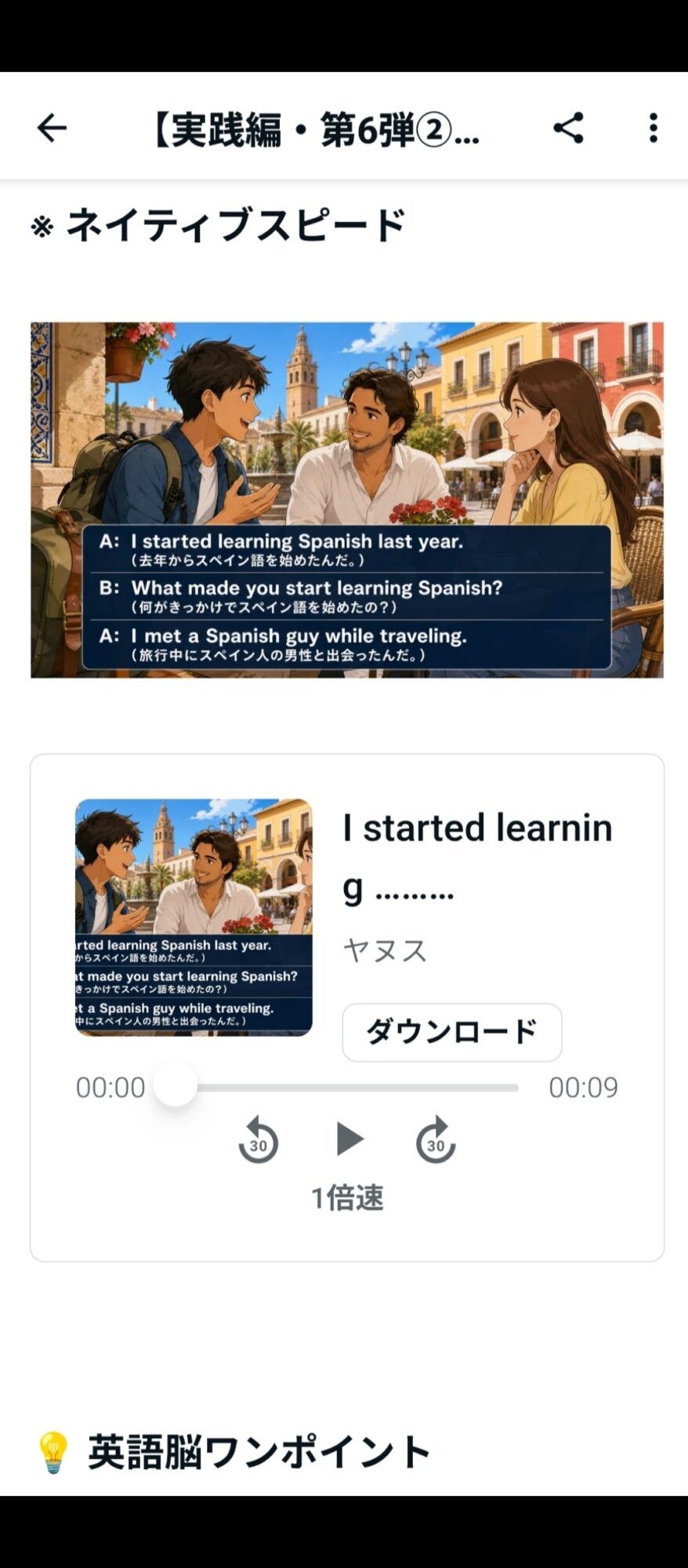 note英会話教材のミニ会話画像と音声プレイヤー画面
