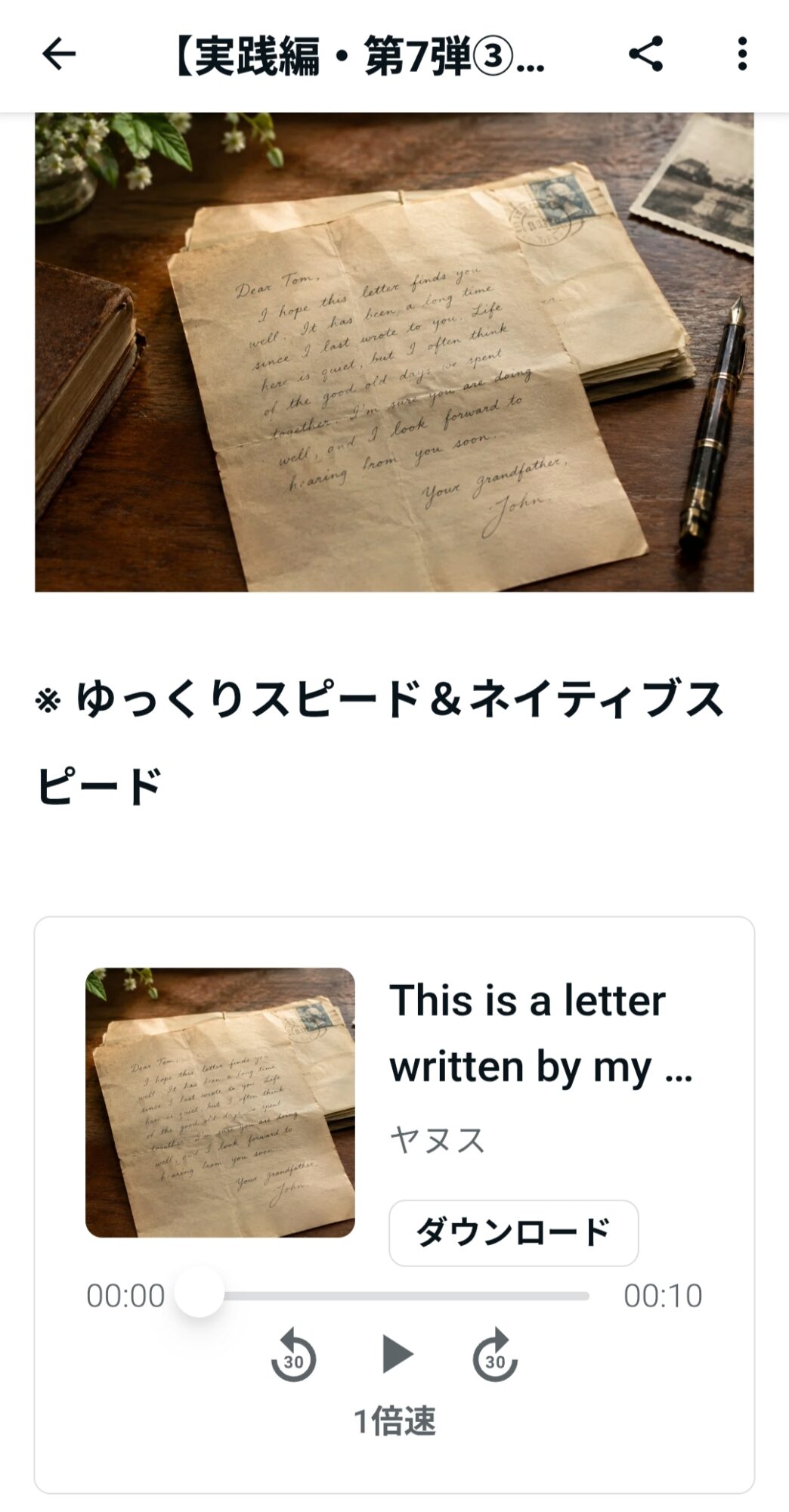 英語脳構築講座シリーズ第7弾③ユニット5の練習用音声付き画像のスクリーンショット