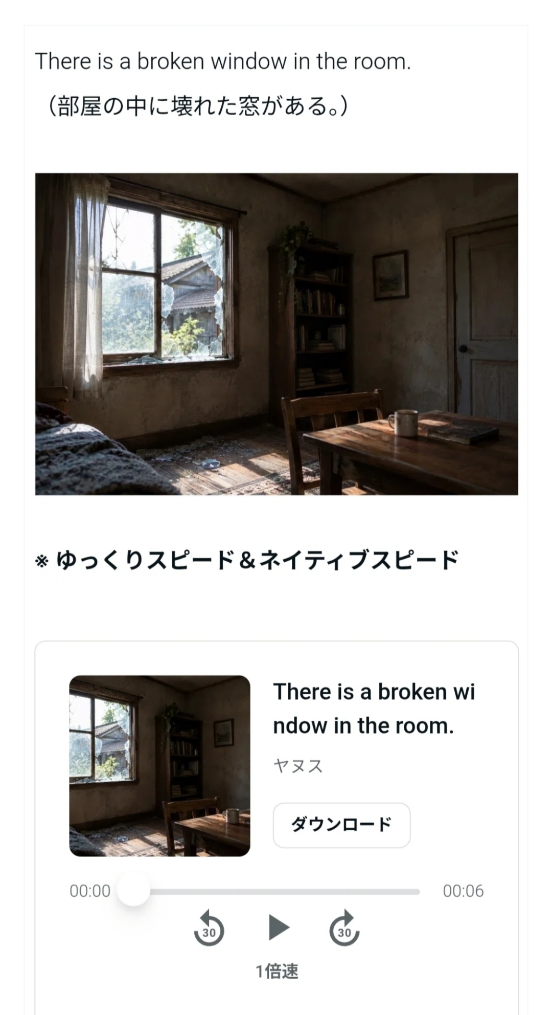 英語脳構築講座シリーズ第7弾③ユニット1の練習用音声付き画像スクリーンショット