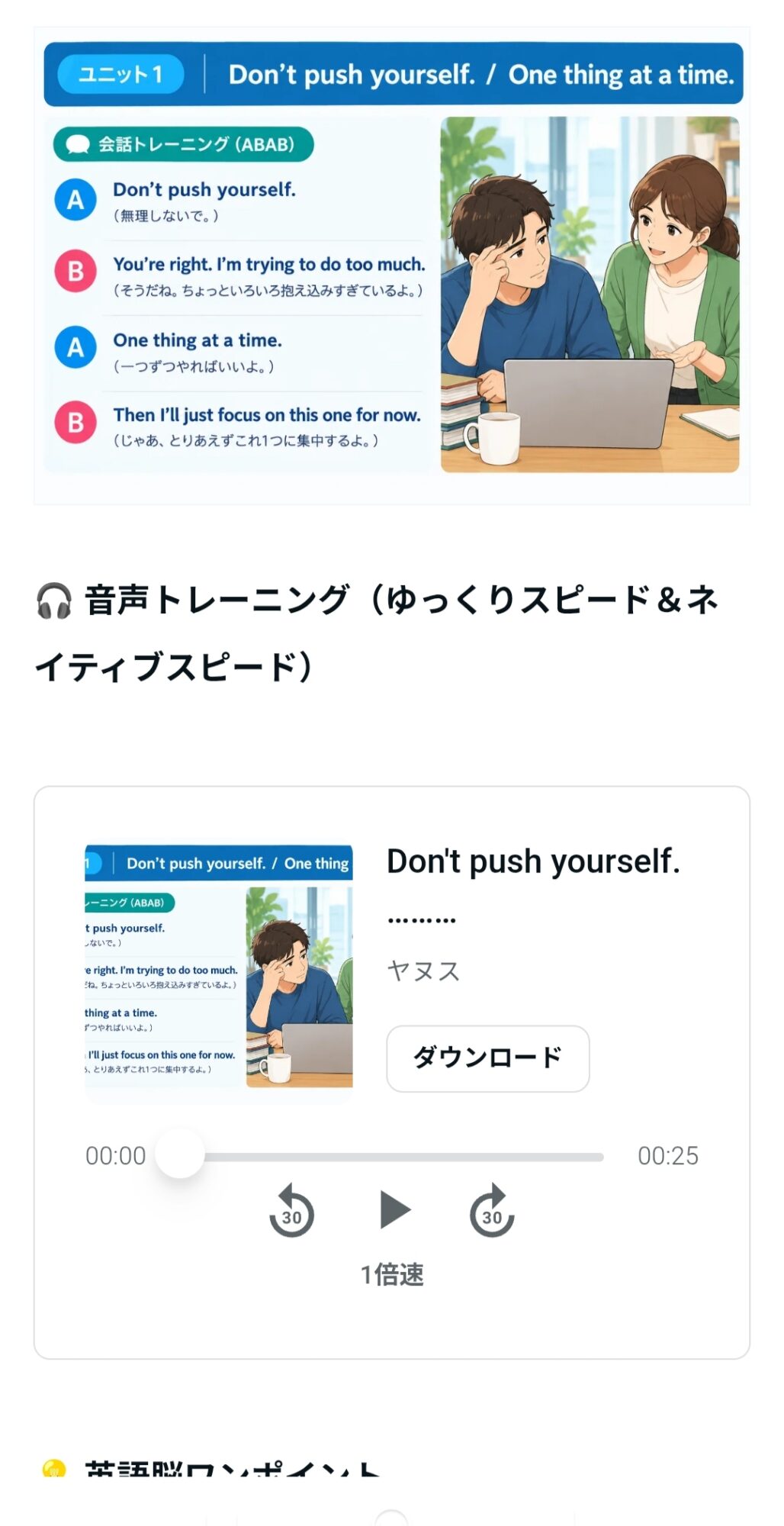 英語脳構築講座シリーズ第8弾③ユニット1の音声トレーニング部分の画像