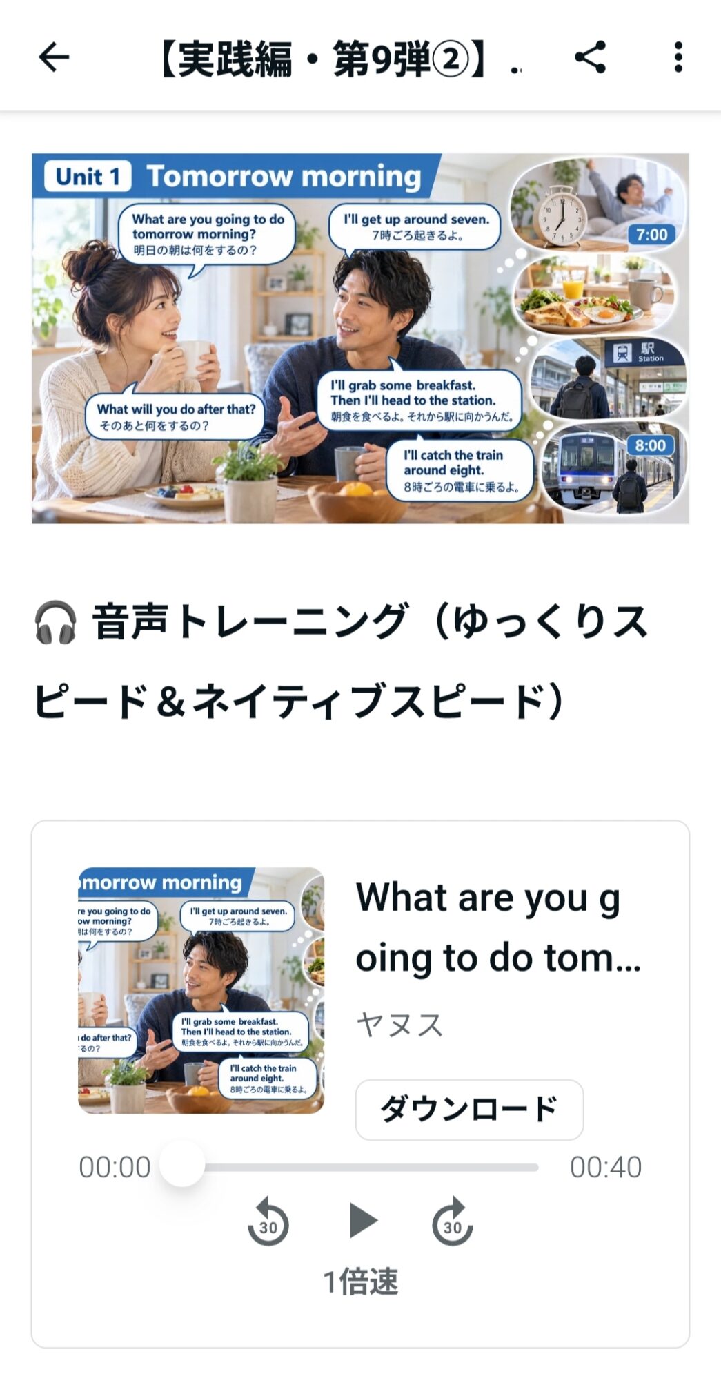 英語脳構築講座シリーズ第9弾②ユニット1のスクリーンショット