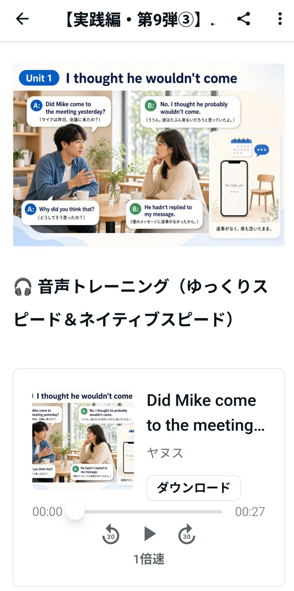 英語脳構築講座シリーズ第9弾③ユニット1のスクリーンショット画像