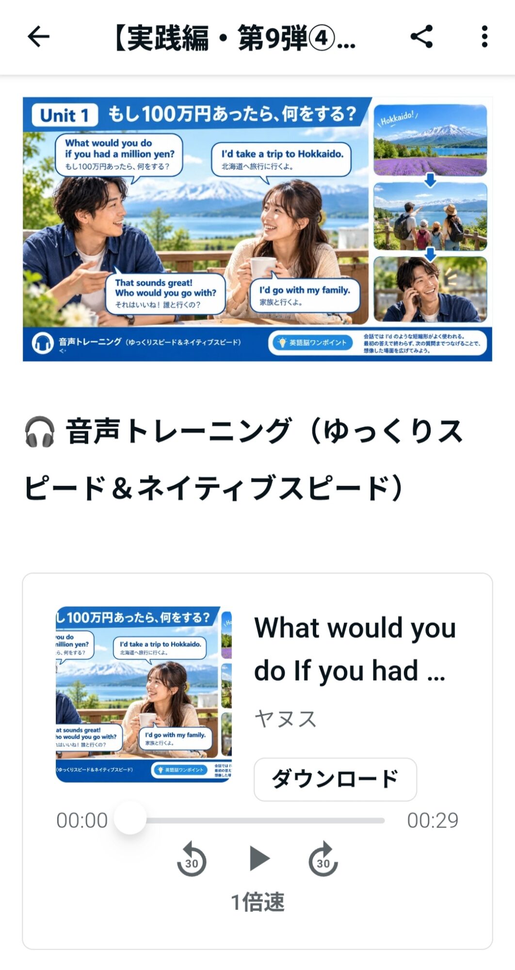 英語脳構築講座シリーズ第9弾④ユニット1のスクリーンショット。