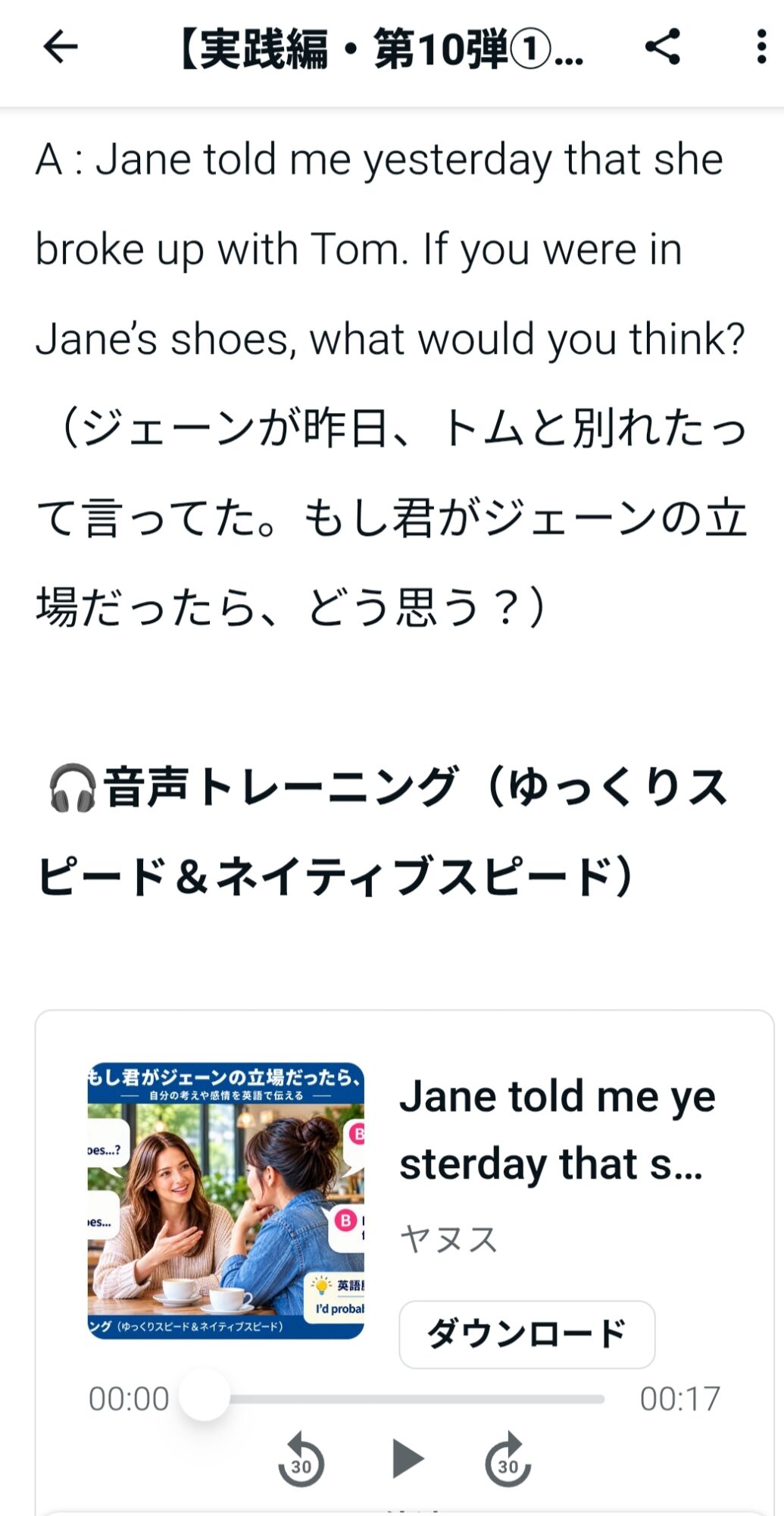 英語脳構築講座第10弾①ユニット1。カフェで会話する2人と、仮定法のキーフレーズを示した音声付き教材画像。